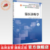傣医诊断学 杨梅 刀会仙 主编 全国高等院校傣医学专业规划教材 全国中医药行业高等教育十四五创新教材 中国中医药出版社 商品缩略图0
