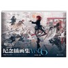 【中商原版】明日方舟纪念插画集Vol.6 鹰角网络 百花洲文艺出版社 商品缩略图0