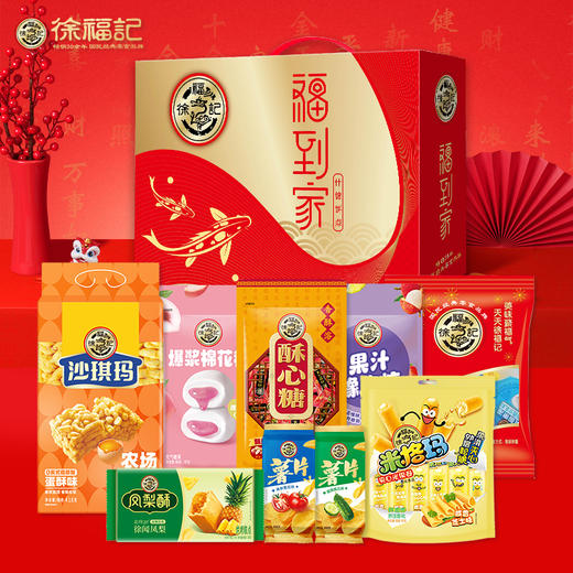 热卖！年货必囤！“新年糖果 国货品牌” 徐福记 2026年糖果礼盒系列 新年赠礼 好吃！好看！多款可选 商品图10