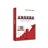 证券投资基金   9787504785015 商品缩略图0
