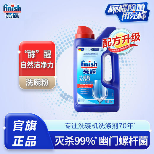 finish亮碟洗碗机专用洗涤剂 西门子美的等品牌洗碗机可用洗碗粉剂1kg【基础清洁】 商品图1