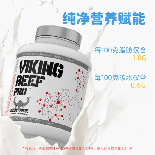 【北欧海盗】分离牛肉蛋白粉4.4磅 商品图3