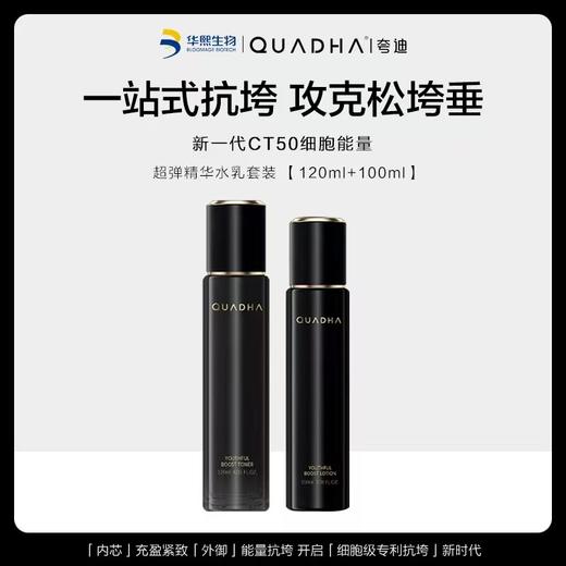 华熙生物夸迪CT50超弹精华水乳 动能支撑轻龄水乳修护KAN皱紧致保湿童颜乳 商品图7