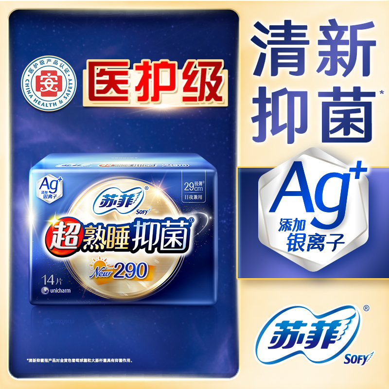 苏菲_超熟睡_抑菌系列290_14P