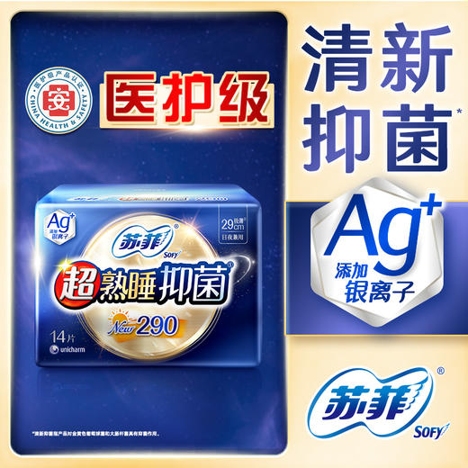 苏菲_超熟睡_抑菌系列290_14P 商品图0