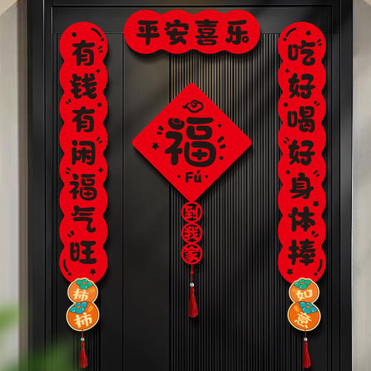 【马年毛毡创意对联福字】2026春节过年福字春联 胶贴磁吸两用 哈哈哈哈搞笑创意门联 商品图0