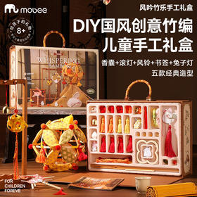 【竹编风吟手工礼盒】Mobee风吟竹乐非遗手工礼盒 女孩创意竹编 DIY风铃兔子灯新年礼物