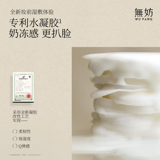 无妨乳感补水湿敷棉片 妆前补水 服帖扒妆 商品图1