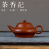 茶香记黑古朱泥晚清水平紫砂壶75ml宜兴泡茶壶实用百搭传承经典 商品缩略图0