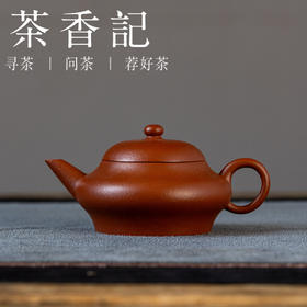 茶香记黑古朱泥晚清水平紫砂壶75ml宜兴泡茶壶实用百搭传承经典