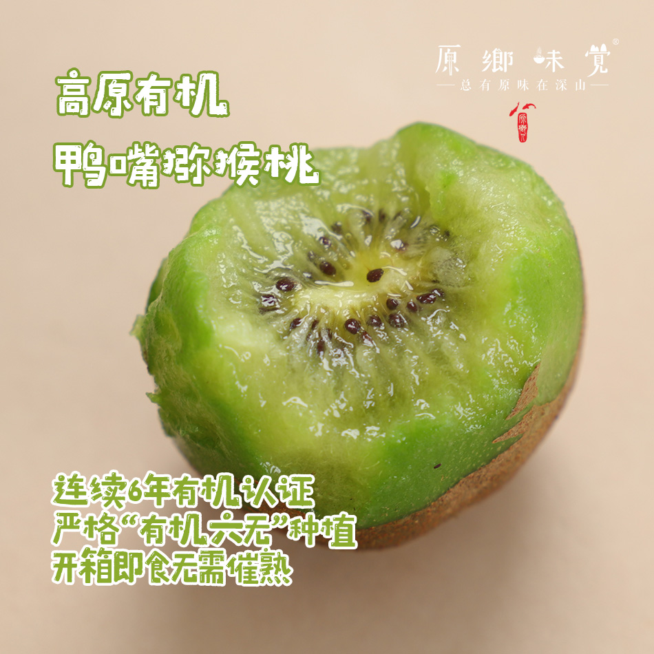 有机高原奇异果/猕猴桃（基地直发-顺丰包邮）| 多种规格，来自云南昆明，生产者：徐浩杰【合作生产，公平贸易】