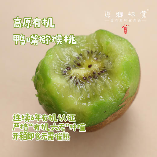 有机高原奇异果/猕猴桃（基地直发-顺丰包邮）| 多种规格，来自云南昆明，生产者：徐浩杰【合作生产，公平贸易】 商品图0