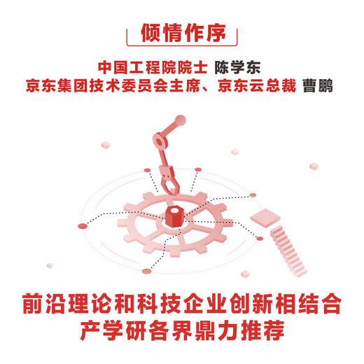 产业数字化转型：打造中国式现代化新引擎 商品图2