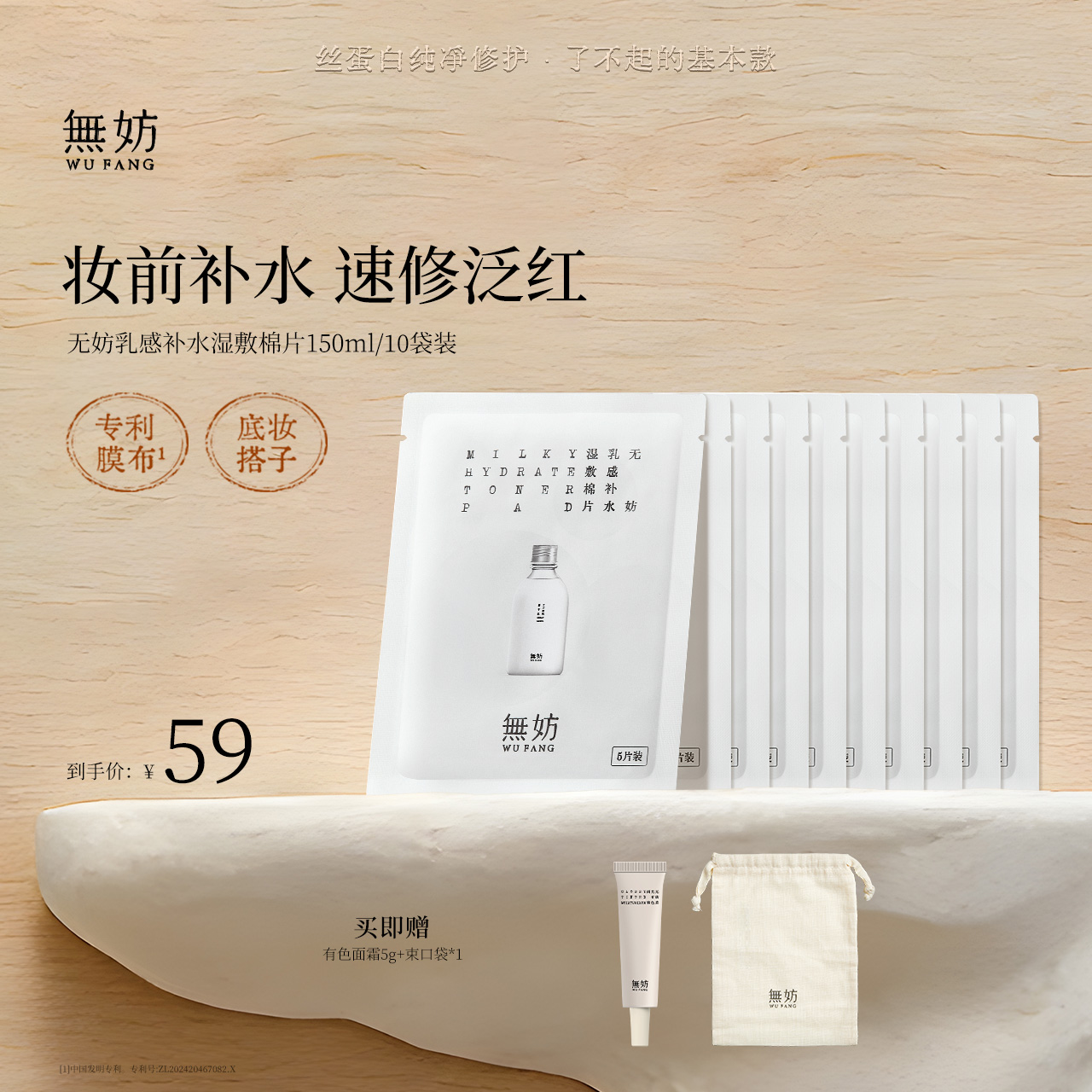 无妨乳感补水湿敷棉片 妆前补水 服帖扒妆