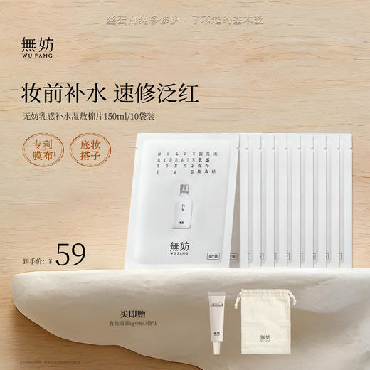 无妨乳感补水湿敷棉片 妆前补水 服帖扒妆 商品图0
