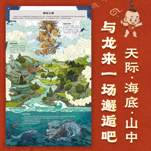 东方有龙 商品图3