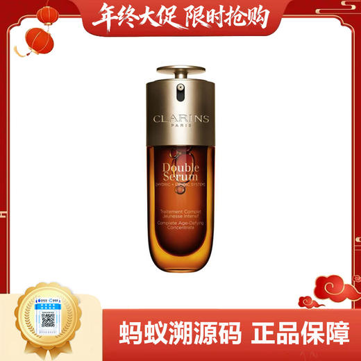 【女神狂欢嗨购】【保税仓直发·全球购】Clarins娇韵诗双萃新版第九代精华50ml 商品图0