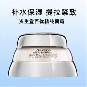 资生堂百优全新精纯乳霜面霜50ml滋润紧致去细纹干皮亲妈 跨境购