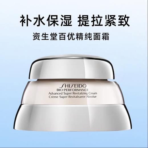 资生堂百优全新精纯乳霜面霜50ml滋润紧致去细纹干皮亲妈 跨境购 商品图0