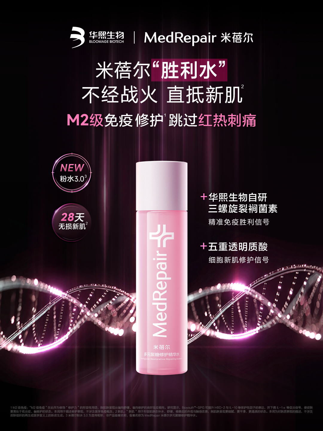 【重磅升级】米蓓尔粉水3.0胜利水150ml敏感肌倍稳修护爽肤水补水保湿