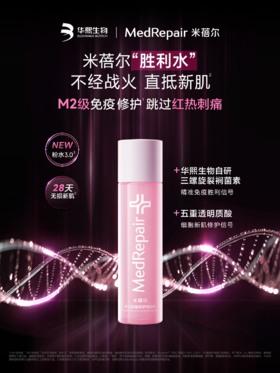 【重磅升级】米蓓尔粉水3.0胜利水150ml敏感肌倍稳修护爽肤水补水保湿