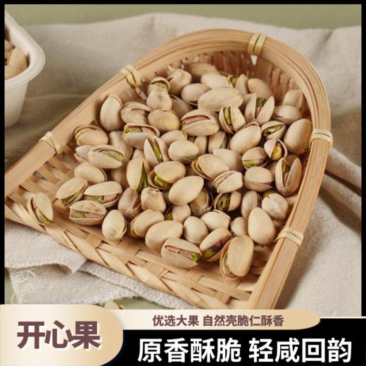 熊星仁 原色开心果 商品图0