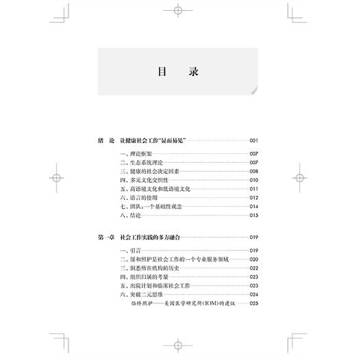 缓和照护 健康社会工作实务指南 程明明 主译 供各级医疗机构中相关专业的医务教育工作者临床医护人员阅读参考上海科学技术出版社 商品图3