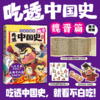 《吃透中国史系列》全8册  7-15岁  7000万人都在看是我不白吃  列国典故小课堂让知识更全面 商品缩略图4