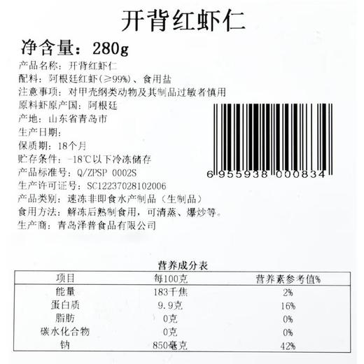 伊藤品质开背红虾仁280g 商品图1