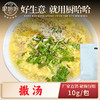 撒汤10克（首单1分钱试吃） 商品缩略图0