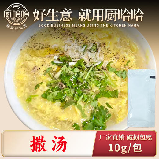 撒汤10克（首单1分钱试吃） 商品图0