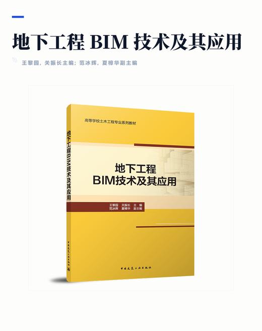 地下工程BIM技术及其应用 商品图2