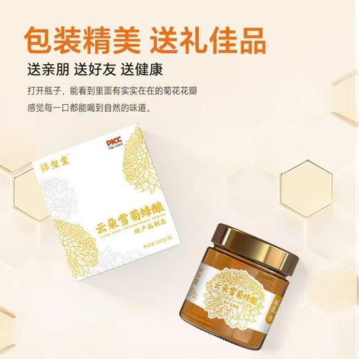 祥玺堂云朵雪菊蜂酿非遗菊花蜂蜜200g/瓶 商品图2