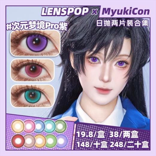 【试戴片】LENSPOP日抛② 新品 次元梦境蓝灰/次元梦境Pro蓝/次元梦境Pro青/次元梦境Pro灰 次元梦境/次元梦境Pro系列 COS同款 崩铁/小马宝莉/黄泉/初音未来/珍奇 显色美瞳推荐 商品图0