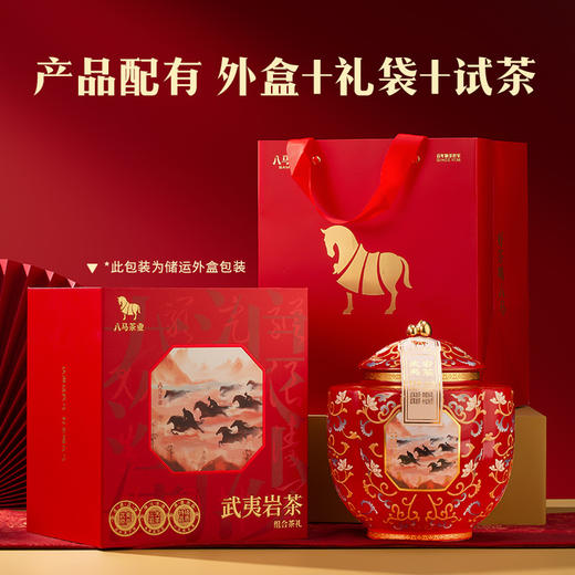 八马茶业｜四大茗著·武夷岩茶组合大红袍+水仙+肉桂168g罐装 商品图8