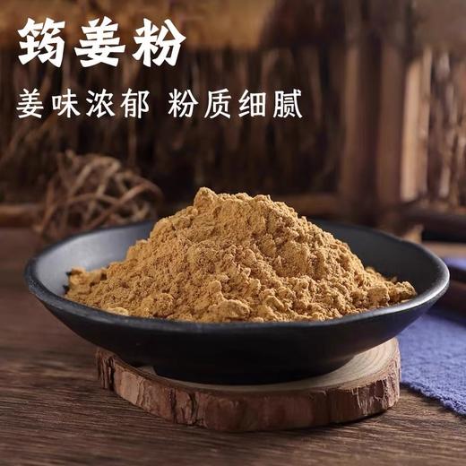 【筠姜粉】| 元和优选 四川老干姜食用超细粉质泡水喝 500/1罐 商品图1