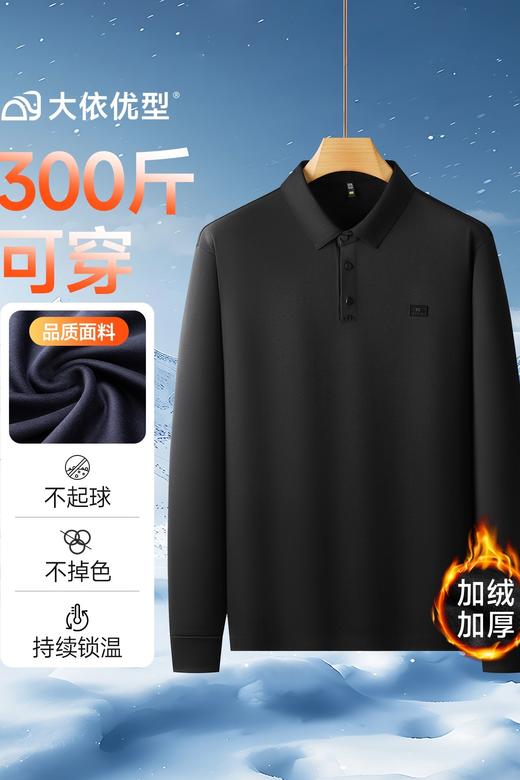 【DDS】大依优型大码男装加绒POLO衫翻领打底衫商务休闲宽松弹力长袖T恤上衣 商品图5