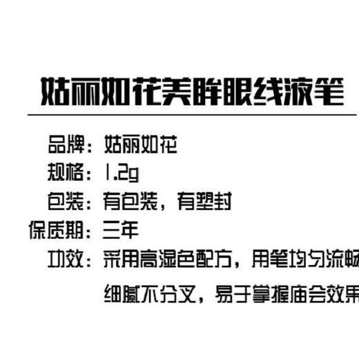 伊肤拉纳·姑丽如花美眸眼线液笔黑色一支1.2g 商品图1
