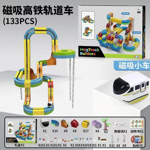 【新款diy百变磁力轨道车】儿童拼装磁吸式积木悬浮车 男女孩益智玩具 新年礼物 商品图7