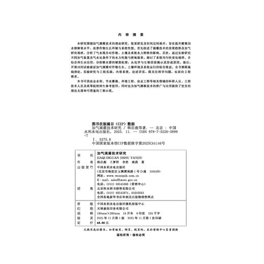 加气滴灌技术研究 商品图3
