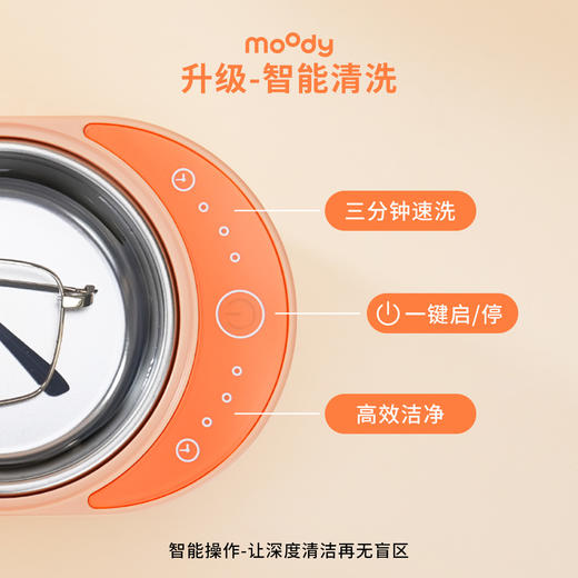 moody智能多功能超声波清洗器框架镜首饰化妆刷深度除污 商品图2