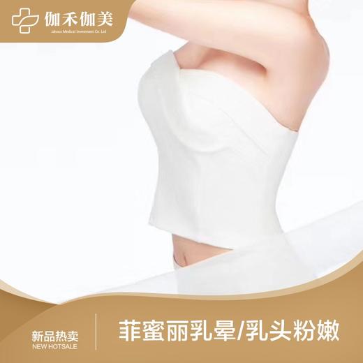 菲蜜丽乳晕/乳头粉嫩 商品图0