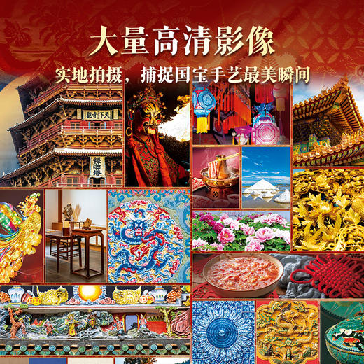 《中国非遗全书》 商品图2