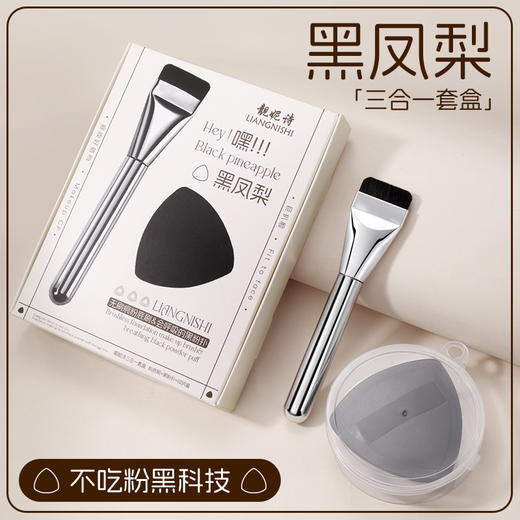 【柔软服帖不易吃粉❗️底妆好搭档】靓妮诗黑凤梨三合一套盒粉扑定妆干湿两用不吃粉弹纤细不扎脸粉扑。jb 商品图2