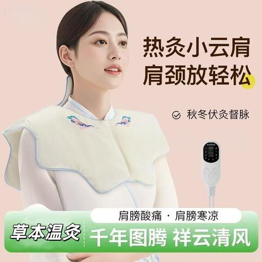 【草本温灸❗️秋冬伏灸小云肩】陈年艾绒，草本内胆，多穴位热敷，肩颈放轻松！电加热艾草热灸热敷护肩宝云朵刺绣肩颈宝颈椎热敷包爆款护颈宝 商品图0