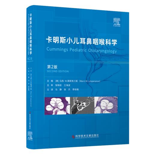卡明斯小儿耳鼻咽喉科学（第2版）  主审 张铁松  王海波  辽科出版 商品图0