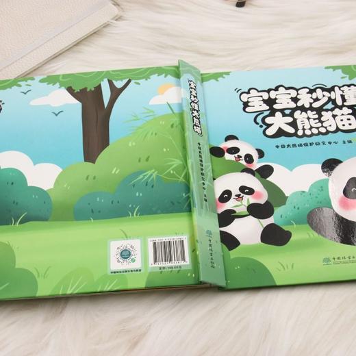 宝宝秒懂大熊猫 &3387 中国大熊猫保护研究中心 幼儿科普绘本 生动故事 + 可爱插图 野生动物保护启蒙读物 商品图3