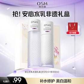 【38节礼盒】抢！安心水乳非遗礼盒（水120ml+乳100ml+非遗礼盒）