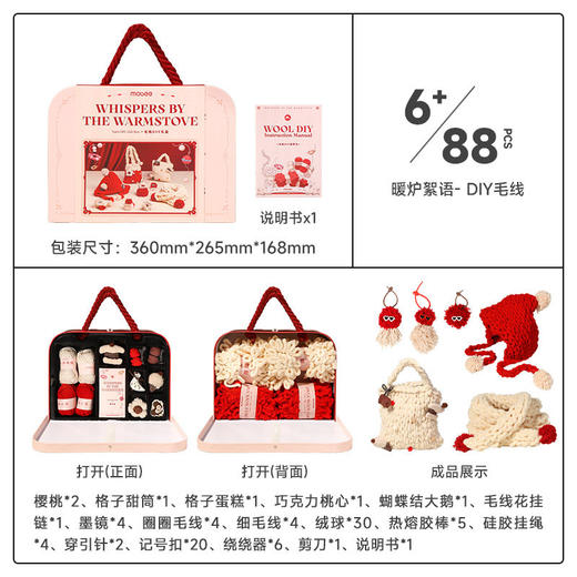 【开启手作之旅 织出满满成就感】mobee儿童手工编织diy材料包毛线钩针织自制帽子围巾女孩新年礼物 商品图5