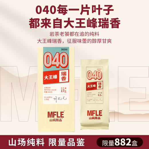 【山纯限品】2025年040大王峰瑞香17g 商品图1